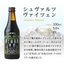 【富士河口湖地ビール】富士桜高原麦酒（シュヴァルツヴァイツェン24本セット）