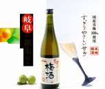 ☆国産梅だけを使用した岐阜の本格梅酒☆「鬼岩梅酒」2本のセット商品