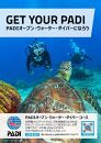 チケット PADIダイビング講習 ｜ 入門OWDコース（2日間eラーニング）1名【恩納村ラグーン】