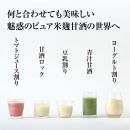 ＜こうじや里村＞お米と米麹でつくったあまざけ 1ケース（125ml×30本）