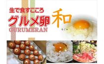 卵に味の違いが！？ 家族団らんの話題に新鮮たまごの食べ比べセット（10個×3種類）