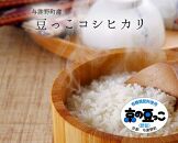 京都府与謝野町産「豆っこコシヒカリ」精米15kg分と小松菜ドレッシングセット