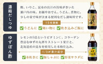 まるさしょうゆふるさと５本セット