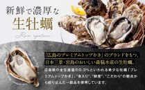 プレミアムトップかき　森脇水産 生牡蠣むき身・殻付きセット（加熱用）1kgと10ヶ