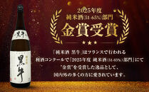 純米酒&nbsp;黒牛&nbsp;名手酒造&nbsp;一升瓶2本