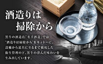 純米酒&nbsp;黒牛&nbsp;名手酒造&nbsp;一升瓶2本