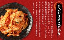 【定期便】「おつけもの慶 kei」川崎名物キムチと季節のキムチセット
