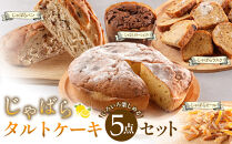 柑橘「じゃばら」タルトケーキ5点セット [Pn2]