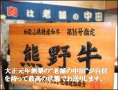 和歌山県特産高級和牛『熊野牛』焼肉用500g（自家牧場で育てました！）