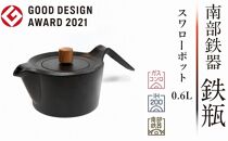 南部鉄器 鉄瓶 スワローポット 0.6L 【 及富作】 IH調理器 伝統工芸品