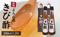 伝統よろん島きび酢 200ｍｌ 2本セット