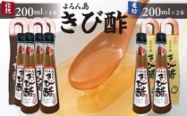 伝統よろん島きび酢 200ｍｌ×4本　星砂よろん島きび酢 200ｍｌ×2本　セット