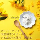 D024-NT　焙煎菊芋粉末