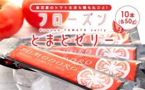 ながぬまフローズンとまとゼリー