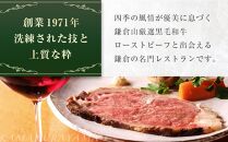 【お食事券】60,000円相当『ローストビーフの店鎌倉山本店』 | 食事券 チケット 食事 旅行 観光 肉 ローストビーフ お肉 にく 牛肉 人気 おすすめ お食事券 レストラン 高級ディナー 記念日ディナー プレゼント ギフト券 グルメ 送料無料 鎌倉 神奈川