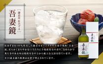 鎌倉酒販協同組合「鎌倉本格芋焼酎　吾妻鏡」