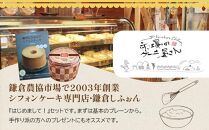 鎌倉しふぉんのシフォンケーキ ホール（プレーン）1個とレシピ