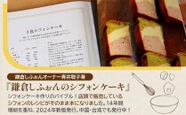 鎌倉しふぉんのシフォンケーキ　ホール（プレーン）1個とレシピＢＯＯＫ『鎌倉しふぉんのシフォンケーキ』 ｜ ケーキ シフォンケーキ シフォン スイーツ お菓子 おかし 洋菓子 お取り寄せ ケーキ通販 人気 おすすめ デザート ギフト プレゼント 食べ比べ ふわふわ 送料無料 神奈川 鎌倉  