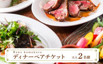 Rans kamakura ディナーペアチケット