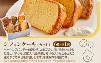 鎌倉しふぉんのシフォンケーキ　ふわっふわのカット6個入り1箱とマーブルケーキ1本&nbsp;｜ケーキ&nbsp;シフォンケーキ&nbsp;シフォン&nbsp;スイーツ&nbsp;お菓子&nbsp;おかし&nbsp;洋菓子&nbsp;マーブル&nbsp;お取り寄せ&nbsp;カットケーキ&nbsp;人気&nbsp;おすすめ&nbsp;デザート&nbsp;ギフト&nbsp;食べ比べ&nbsp;ふわふわ&nbsp;送料無料&nbsp;神奈川&nbsp;鎌倉