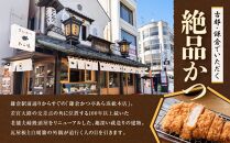 鎌倉かつ亭あら珠総本店のとんかつ定食（ペア）