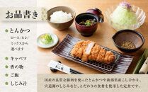 鎌倉かつ亭あら珠総本店のとんかつ定食（ペア）