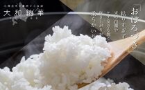 【定期便】 おぼろづき 無洗米 5kg×10ヶ月_00814
