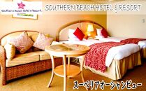 サザンビーチホテル＆リゾート沖縄  スーペリアオーシャンビュー　ツイン2名様ご利用（朝食付）