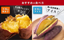 【緊急支援品】冷凍焼芋（紅はるか）&nbsp;国産&nbsp;焼き芋&nbsp;焼芋&nbsp;やきいも&nbsp;ヤキイモ&nbsp;紅はるか&nbsp;べにはるか&nbsp;ベニハルカ&nbsp;スイーツ&nbsp;デザート&nbsp;ふるさと納税&nbsp;鹿児島県&nbsp;大崎町