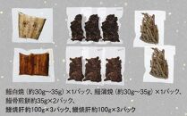 鹿児島県大隅産　千歳鰻の絶品おつまみセット