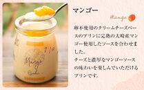 冷凍チーズプリン「おおさき完熟マンゴー」＆「おおさきパッションフルーツ」