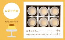 新食感 魔法のロースト玄米 × たまごぷりん アイスプリン プリン カタラーナ タマゴプリン ふるさと納税 鹿児島県 大崎町