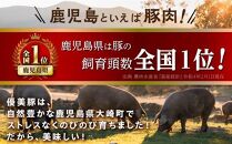 鹿児島県産黒豚「優美豚」肩・モモ・こま切れ・ミンチセット