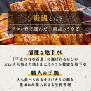 【限定復活】横山桂一さんのS級鰻　白焼きと蒲焼き（計300g）