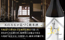 ふくく　生酛純米大吟醸　720ml