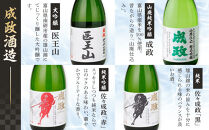 南砺市 地元酒蔵3社の日本酒 厳選 12本セット