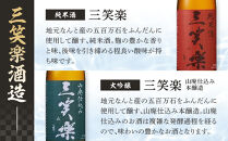 南砺市&nbsp;地元酒蔵3社の日本酒厳選6本セット
