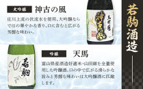 南砺市&nbsp;地元酒蔵3社の日本酒厳選6本セット