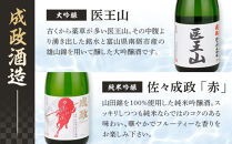 南砺市&nbsp;地元酒蔵3社の日本酒厳選6本セット