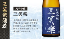 南砺市地元酒蔵3社の日本酒厳選4本セット