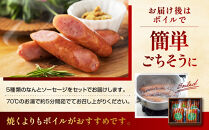 なんと贈り物セットA&nbsp;ソーセージ100ｇ×5種類《南砺の逸品》