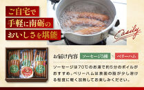 なんと贈り物セットB&nbsp;ソーセージ100ｇ×5種類×1&nbsp;ベリーハム×1&nbsp;《南砺の逸品》
