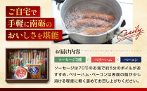 なんと贈り物セットC&nbsp;ソーセージ100ｇ×5種類×1&nbsp;ベリーハム×1&nbsp;ベーコン×1&nbsp;《南砺の逸品》