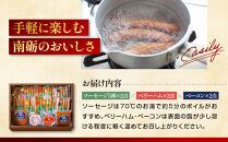 なんと贈り物セットE&nbsp;ソーセージ100ｇ×5種類×各々2個&nbsp;ベリーハム×2個&nbsp;ベーコン×2個《南砺の逸品》