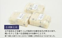 「あわら清滝産もち米」を使った豆とぼ餅 8枚入×3袋 ／ あわら 冬季限定 冬 福井 餅 おもち 国産素材