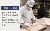 「あわら清滝産もち米」を使った豆とぼ餅 8枚入×3袋 ／ あわら 冬季限定 冬 福井 餅 おもち 国産素材