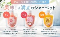 CAS凍結 和歌山県産 飲む シャーベット 詰め合わせ 約150g × 6個 合計約900g もも いちご 柑橘 各種2個ずつ