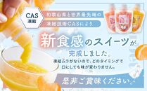 CAS凍結 和歌山県産 飲む シャーベット 詰め合わせ 約150g × 6個 合計約900g もも いちご 柑橘 各種2個ずつ