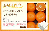 有田みかん&nbsp;しにせの味&nbsp;約5kg&nbsp;2S～2Lのいずれか&nbsp;秀品または優品