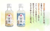 ノンアルコール　甘酒（プレーン&しょうが）20本セット